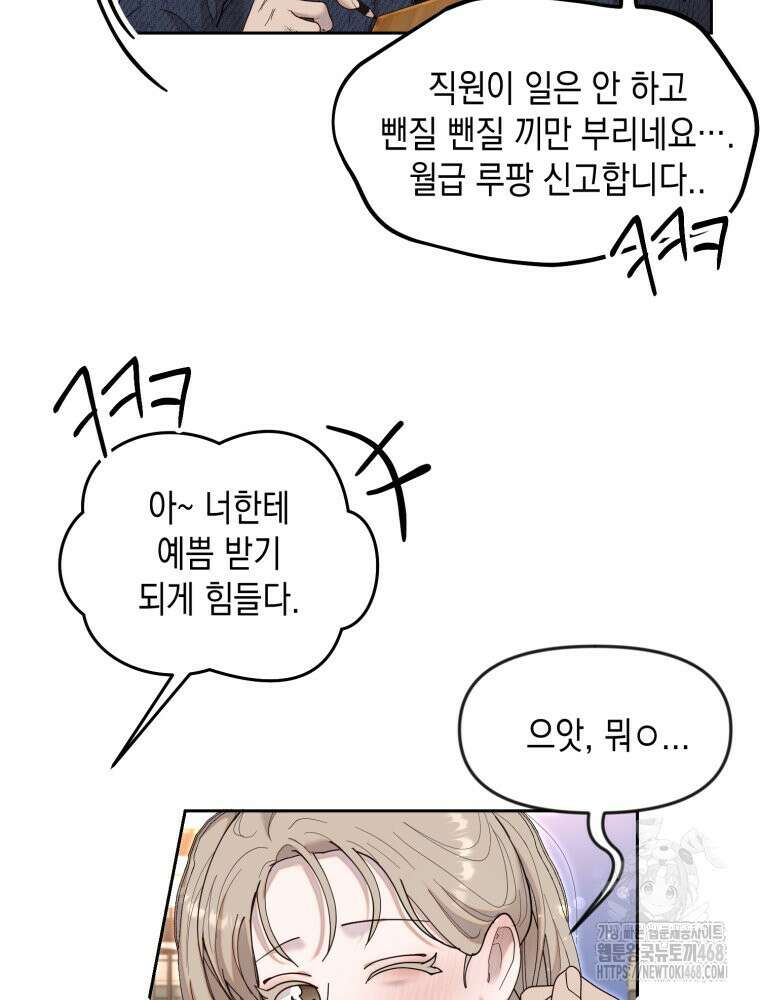 첫사랑 그녀를 뺏겠습니다! 27화 35