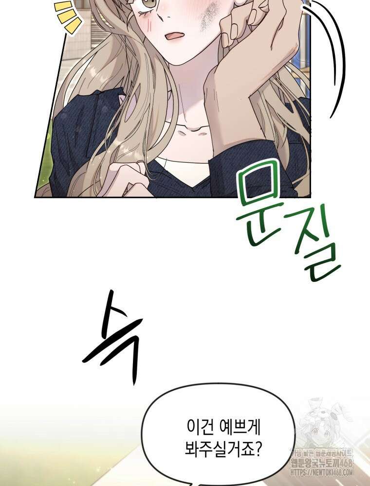 첫사랑 그녀를 뺏겠습니다! 27화 36