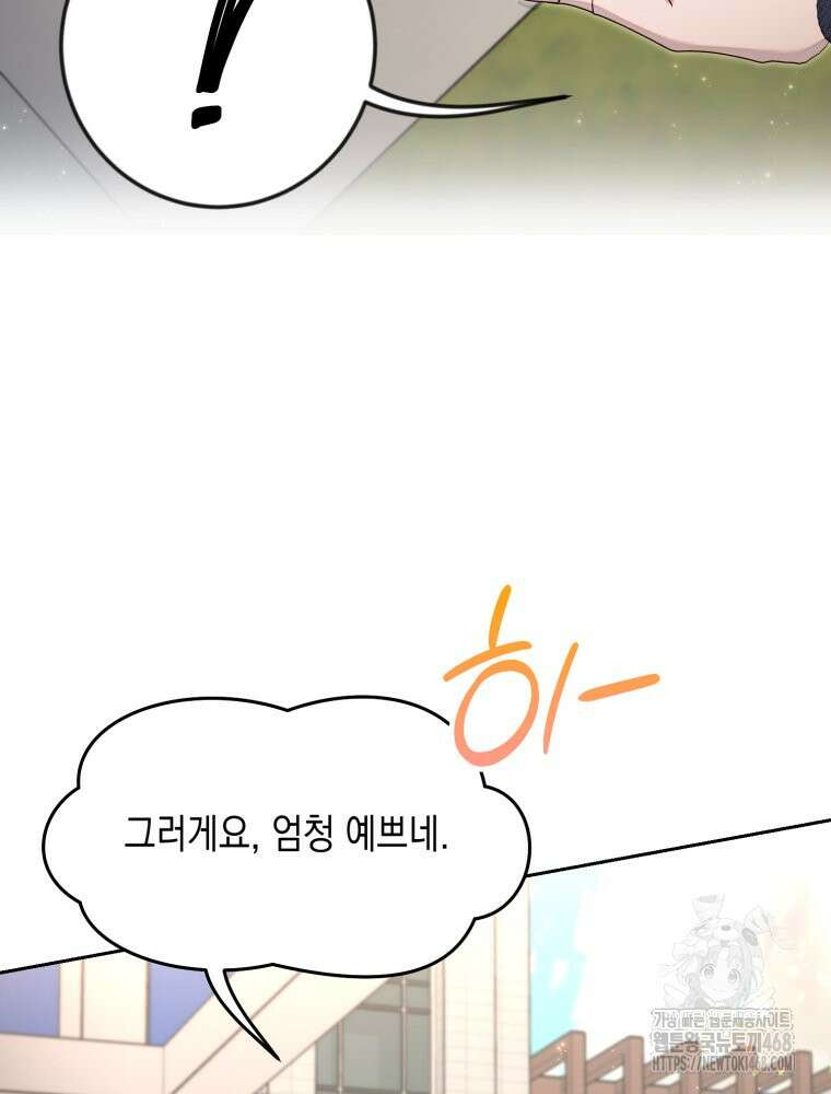 첫사랑 그녀를 뺏겠습니다! 27화 38