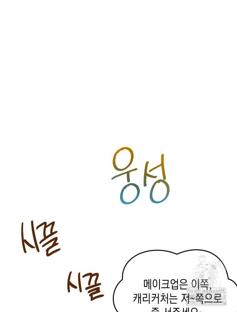 첫사랑 그녀를 뺏겠습니다! 27화 43