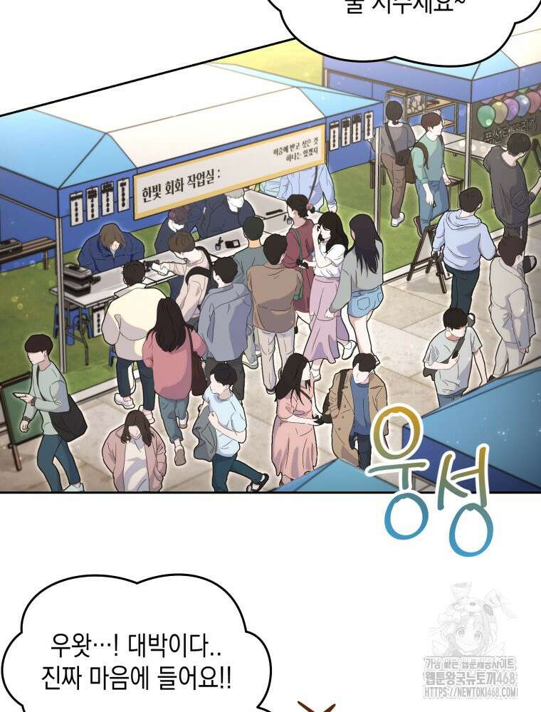첫사랑 그녀를 뺏겠습니다! 27화 44