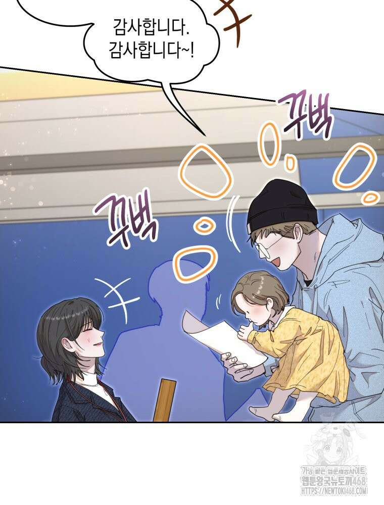 첫사랑 그녀를 뺏겠습니다! 27화 45