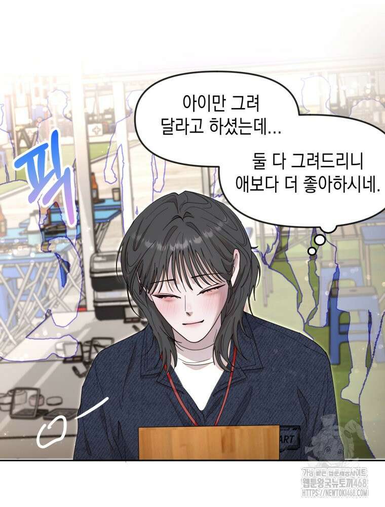 첫사랑 그녀를 뺏겠습니다! 27화 46