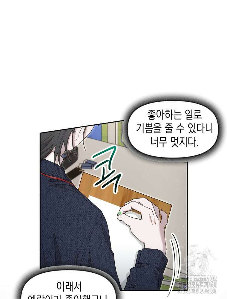첫사랑 그녀를 뺏겠습니다! 27화 47