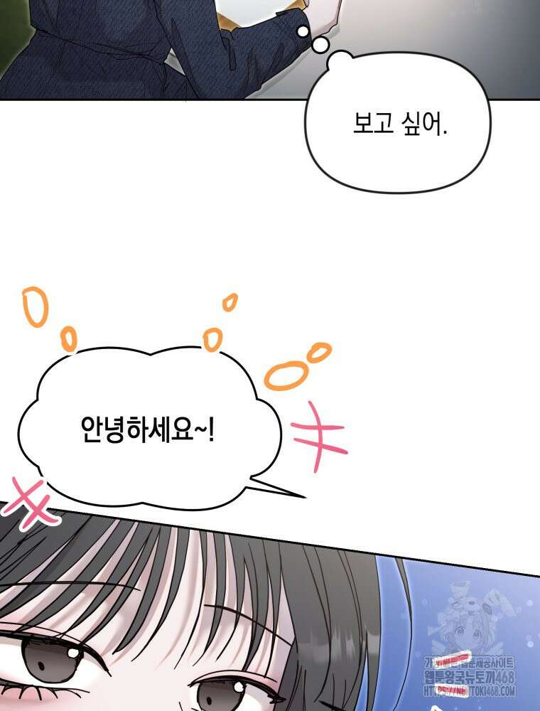 첫사랑 그녀를 뺏겠습니다! 27화 49