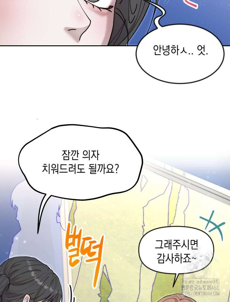 첫사랑 그녀를 뺏겠습니다! 27화 50