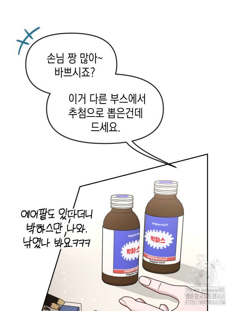 첫사랑 그녀를 뺏겠습니다! 27화 52