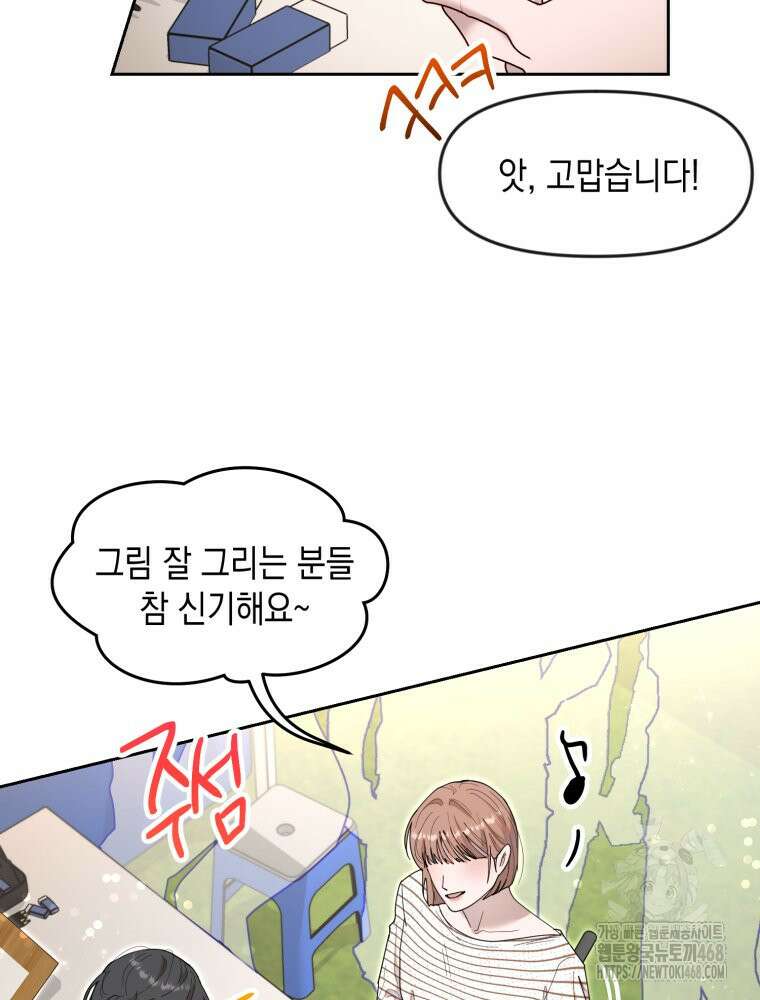 첫사랑 그녀를 뺏겠습니다! 27화 53