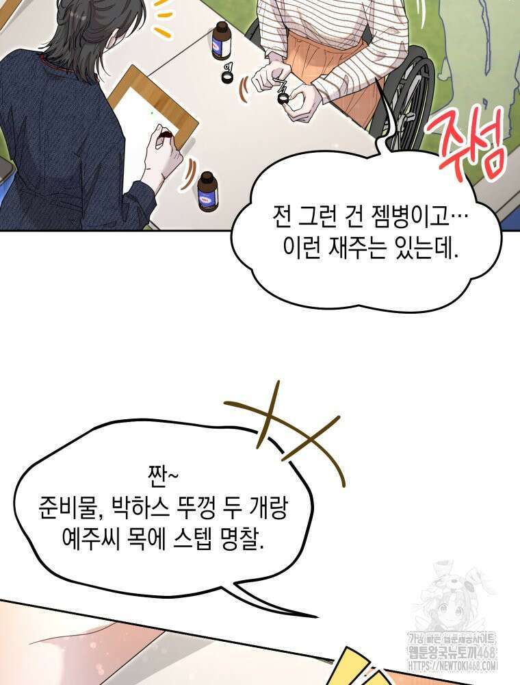 첫사랑 그녀를 뺏겠습니다! 27화 54