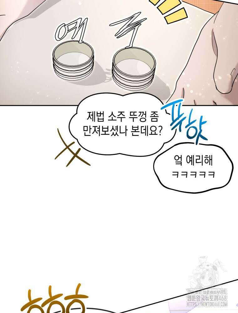 첫사랑 그녀를 뺏겠습니다! 27화 55