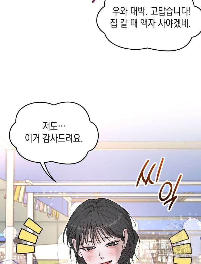 첫사랑 그녀를 뺏겠습니다! 27화 57