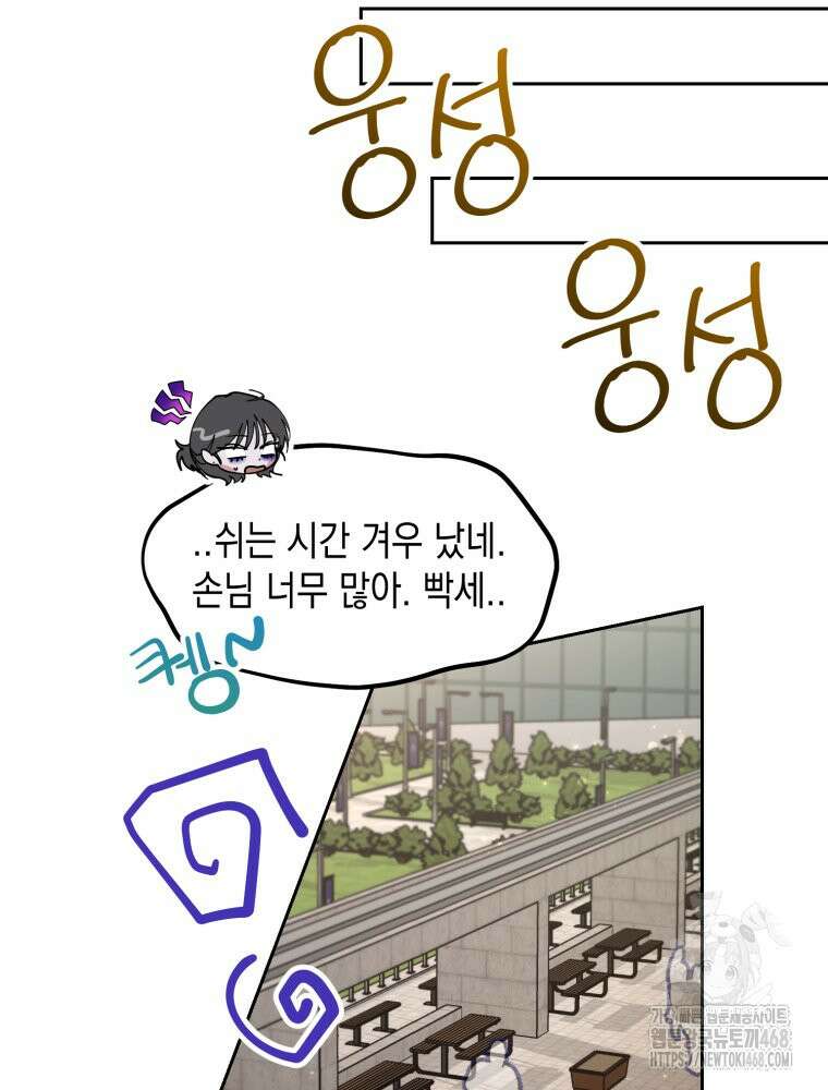 첫사랑 그녀를 뺏겠습니다! 27화 59