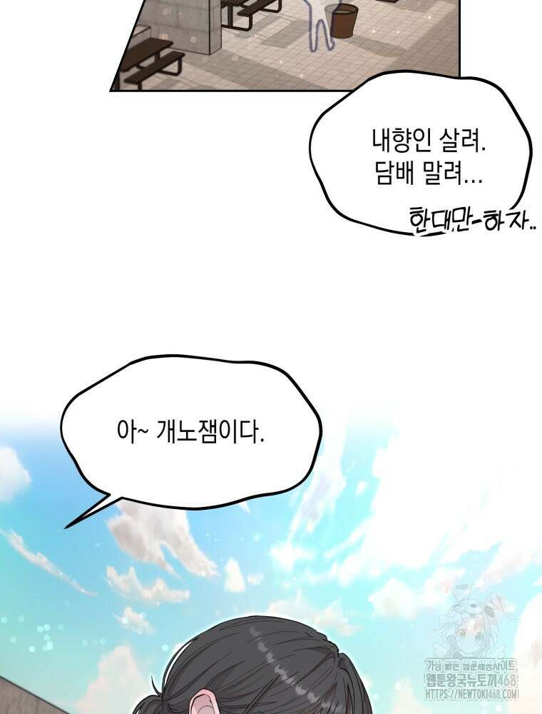 첫사랑 그녀를 뺏겠습니다! 27화 60