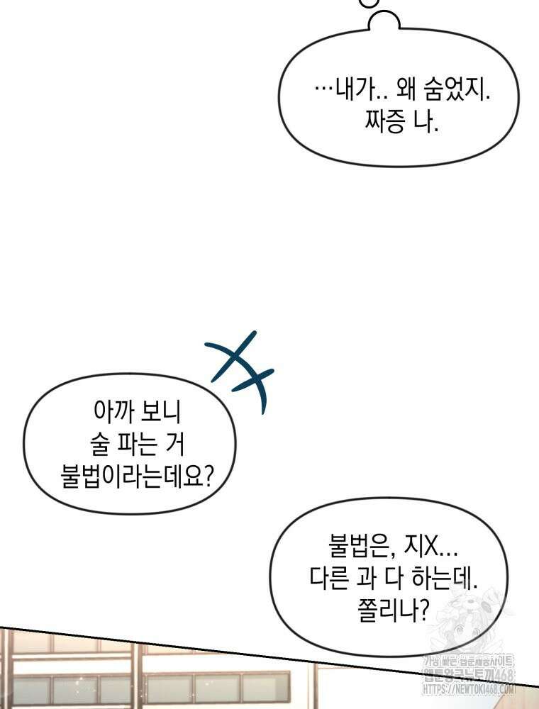 첫사랑 그녀를 뺏겠습니다! 27화 64