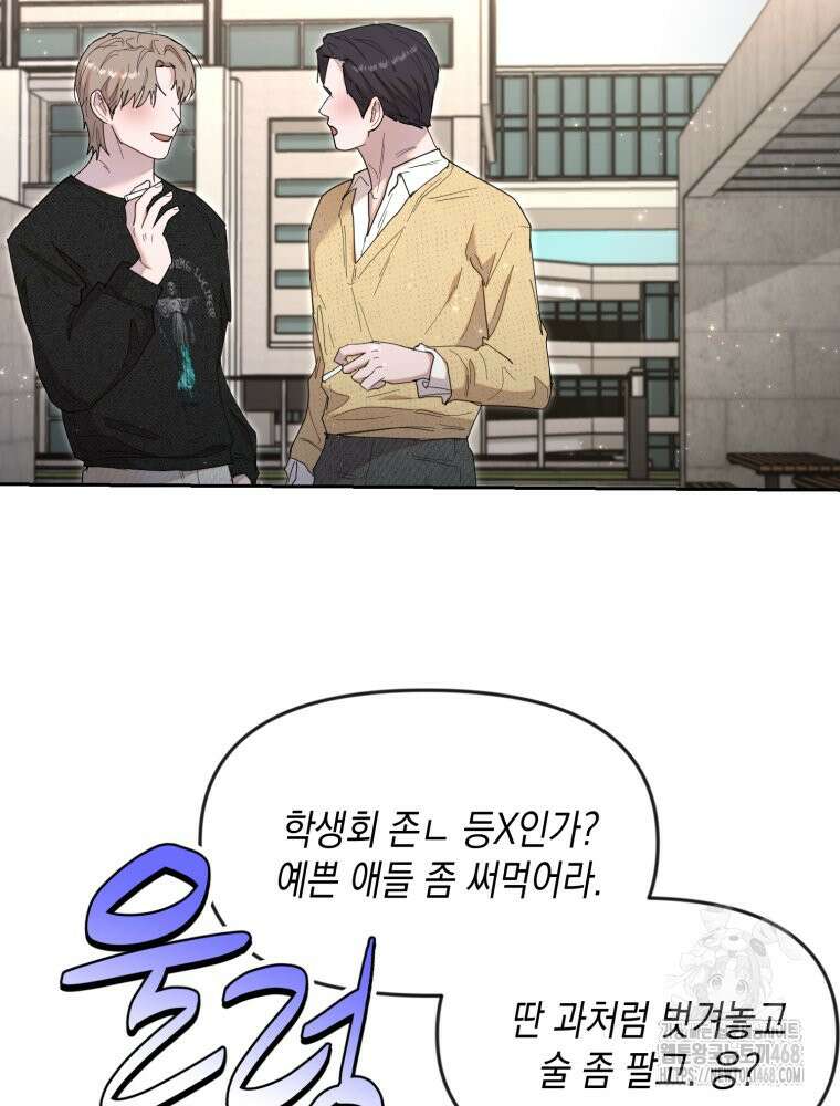 첫사랑 그녀를 뺏겠습니다! 27화 65