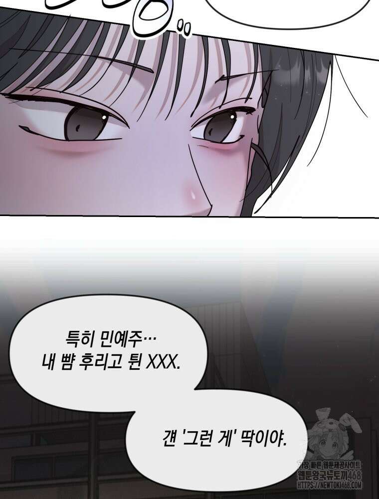 첫사랑 그녀를 뺏겠습니다! 27화 66