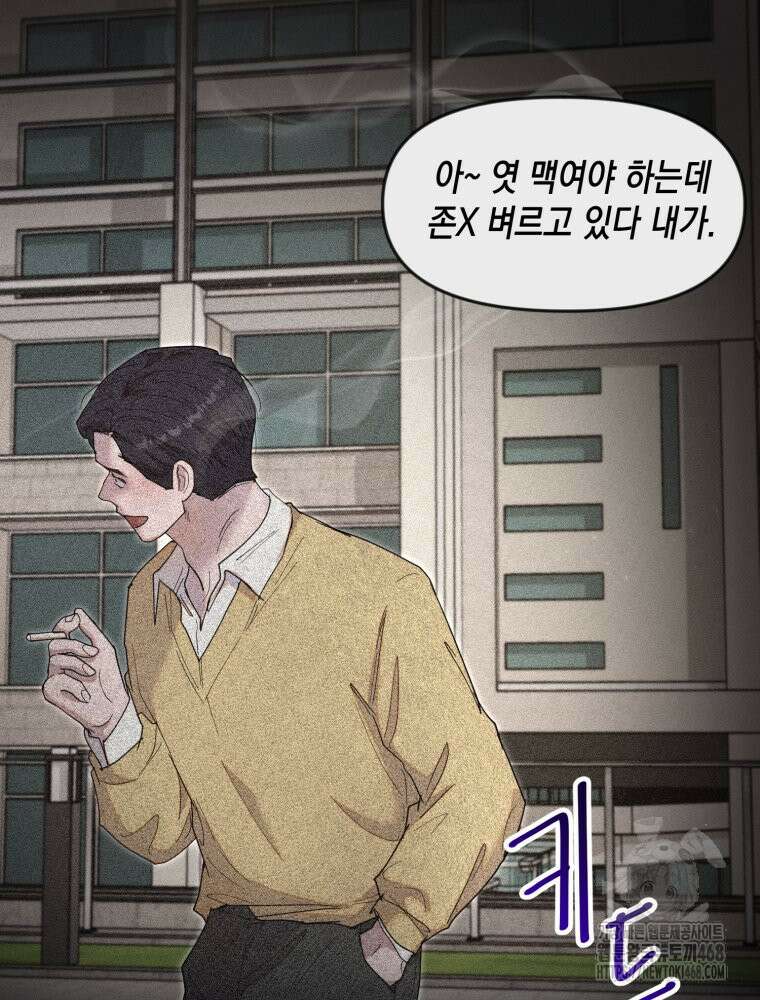 첫사랑 그녀를 뺏겠습니다! 27화 67