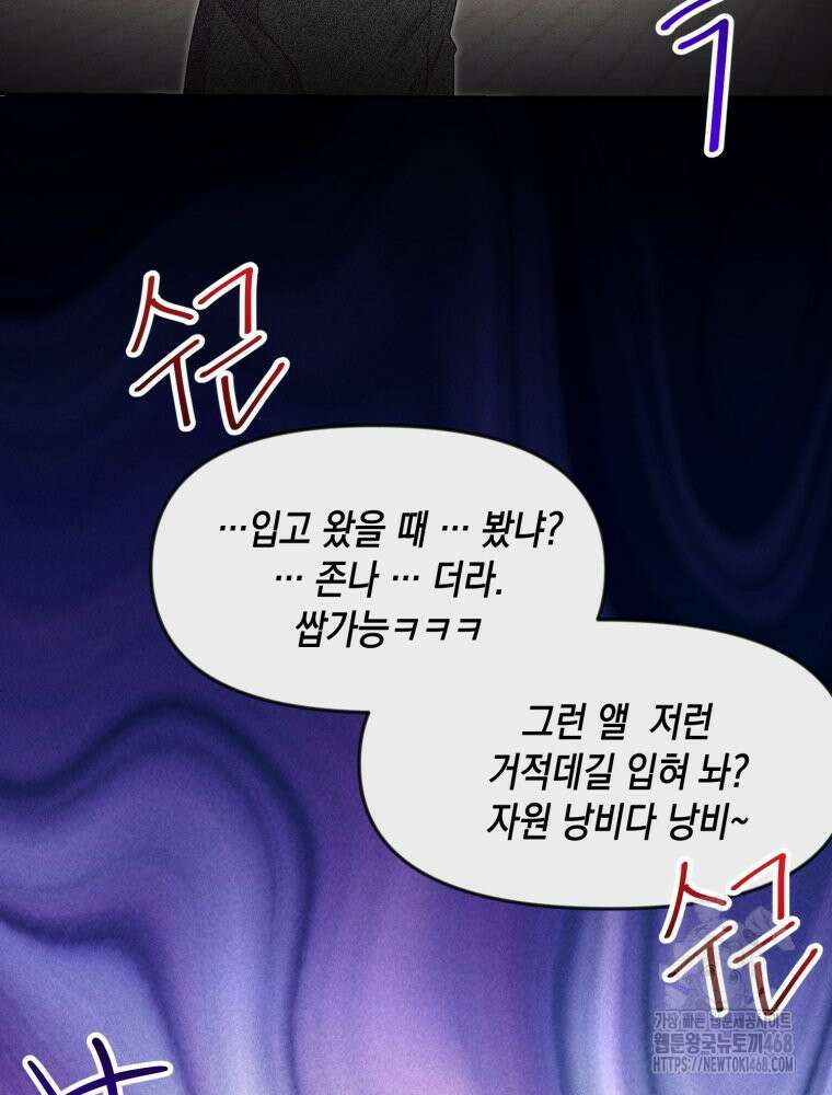 첫사랑 그녀를 뺏겠습니다! 27화 68