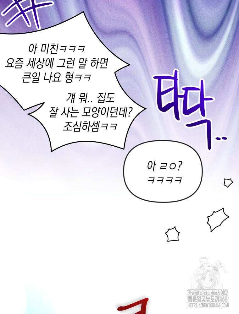 첫사랑 그녀를 뺏겠습니다! 27화 69