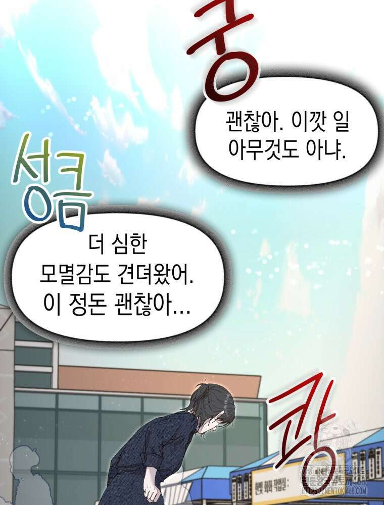 첫사랑 그녀를 뺏겠습니다! 27화 70