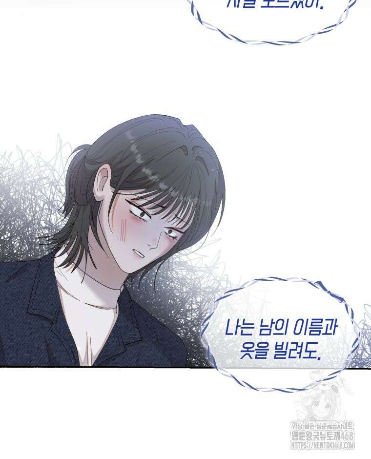 첫사랑 그녀를 뺏겠습니다! 27화 73