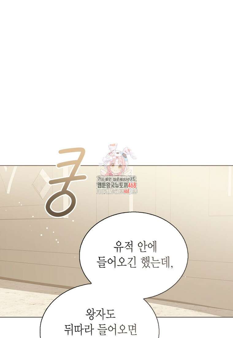 상태창 보는 아기 황녀님 130화 1