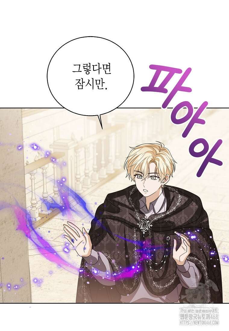 상태창 보는 아기 황녀님 130화 3