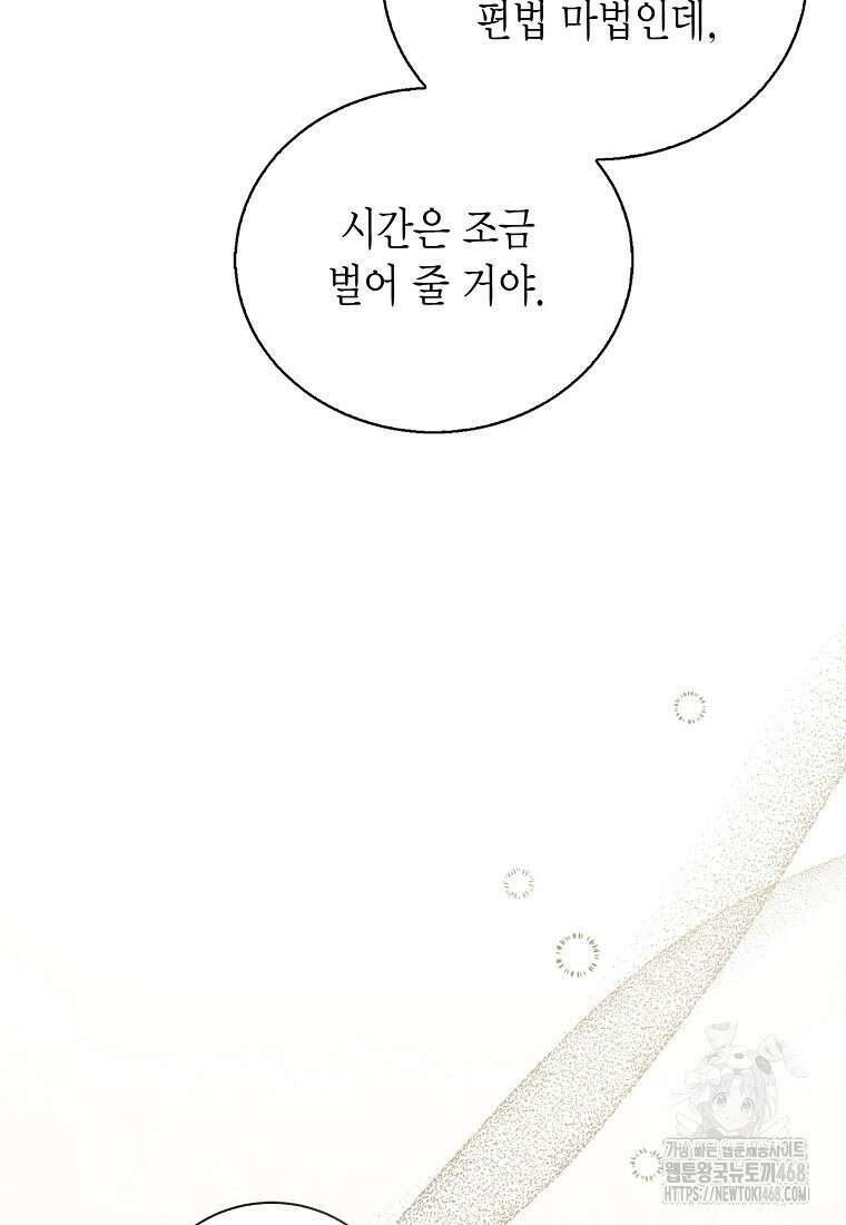 상태창 보는 아기 황녀님 130화 8
