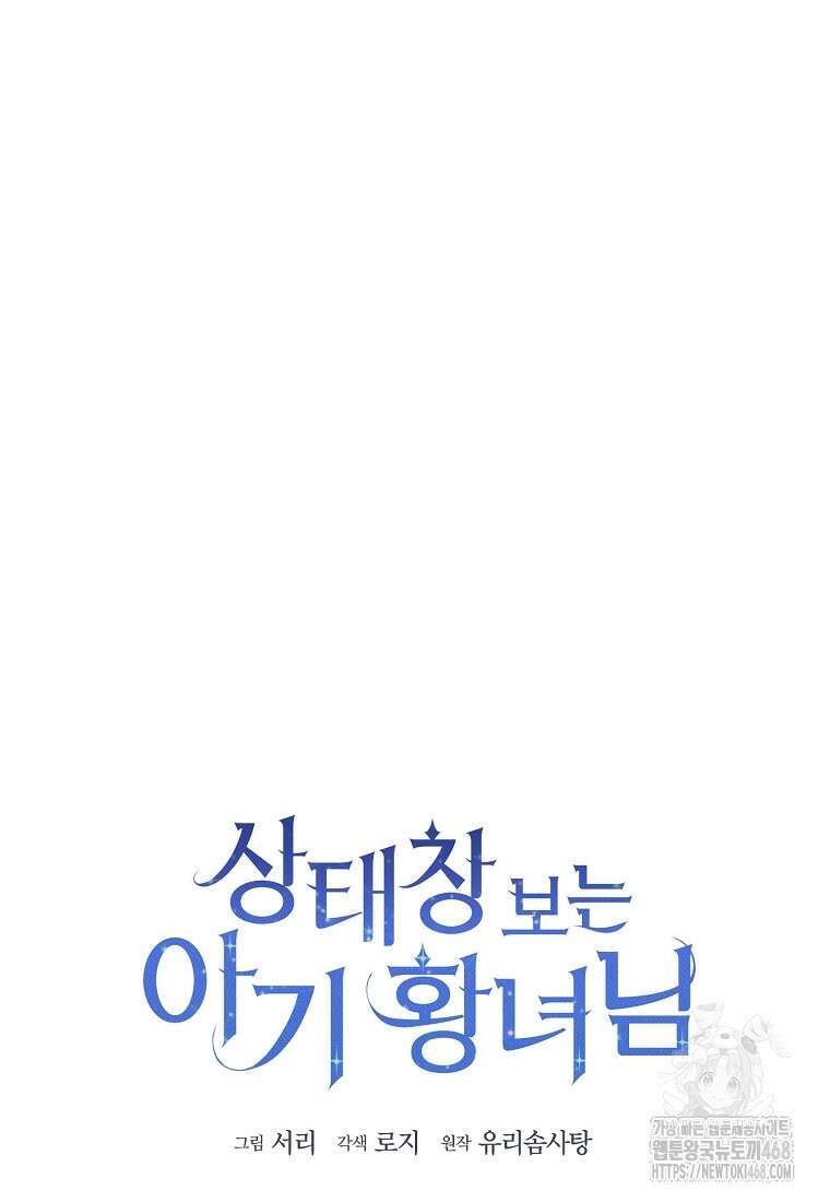상태창 보는 아기 황녀님 130화 11