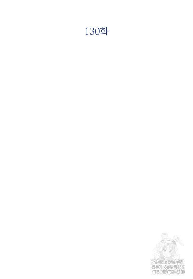 상태창 보는 아기 황녀님 130화 12