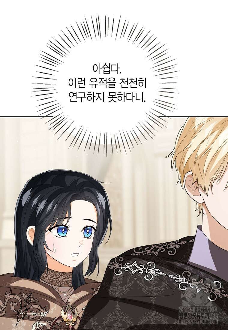 상태창 보는 아기 황녀님 130화 15