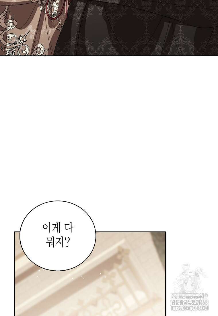 상태창 보는 아기 황녀님 130화 16