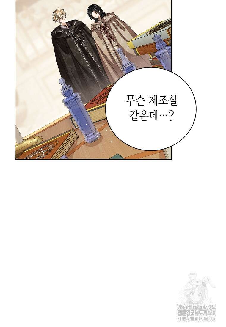 상태창 보는 아기 황녀님 130화 17