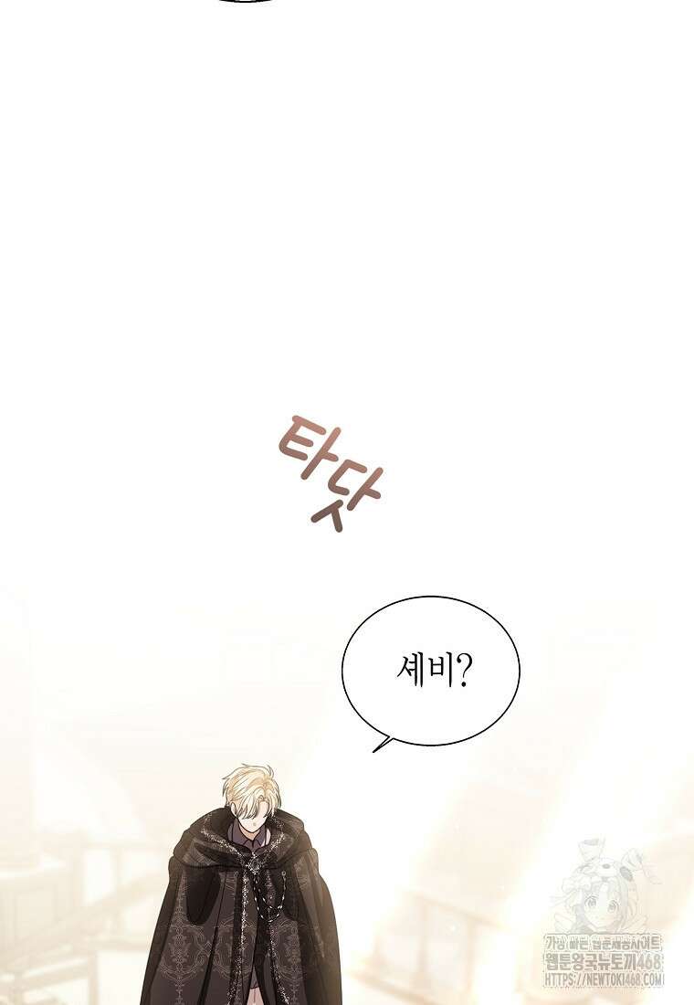 상태창 보는 아기 황녀님 130화 19