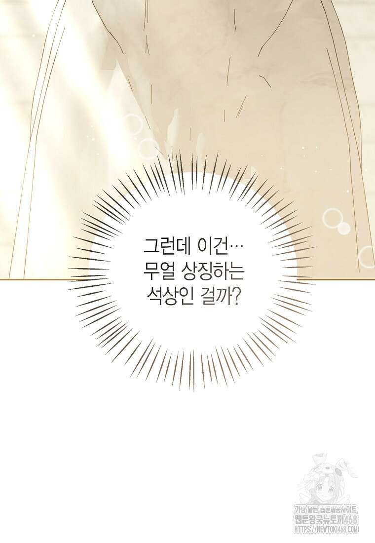 상태창 보는 아기 황녀님 130화 23