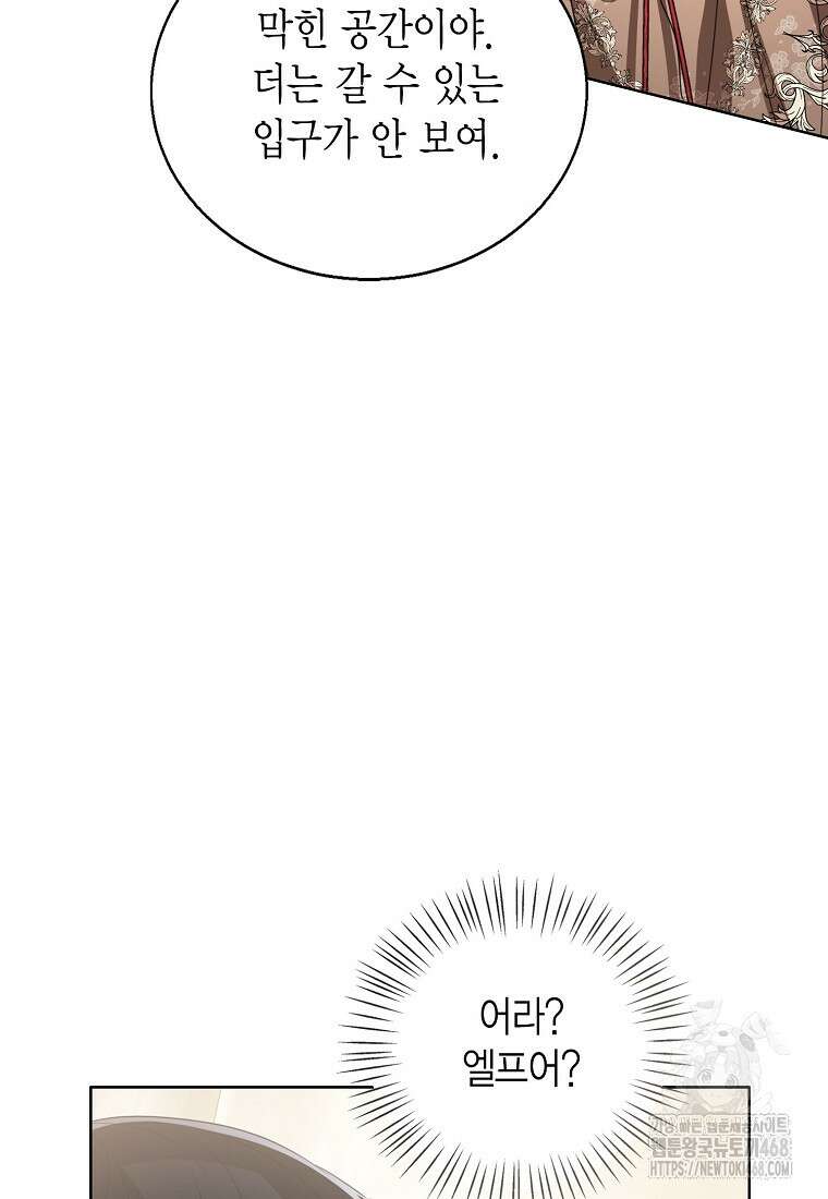 상태창 보는 아기 황녀님 130화 25