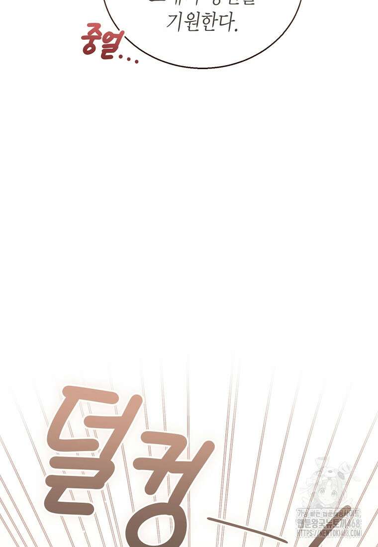 상태창 보는 아기 황녀님 130화 27