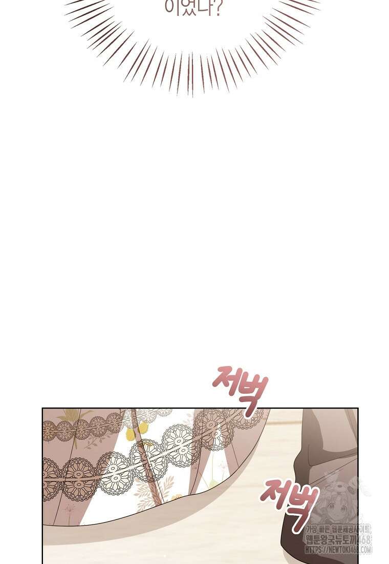 상태창 보는 아기 황녀님 130화 31