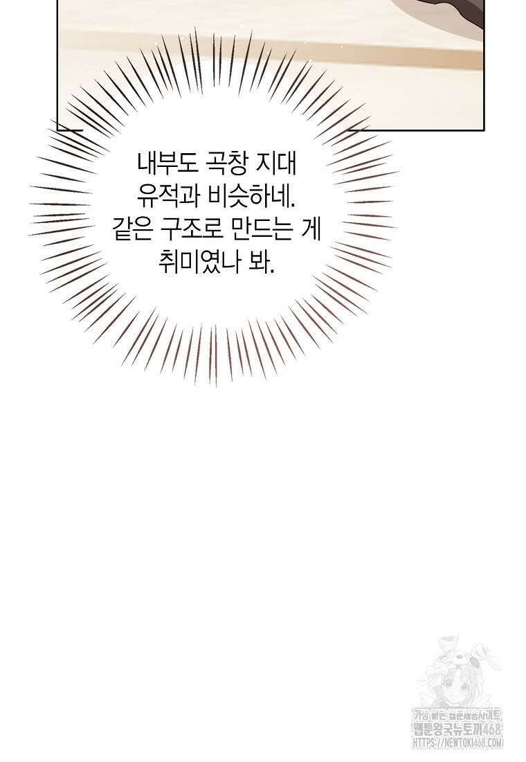 상태창 보는 아기 황녀님 130화 32