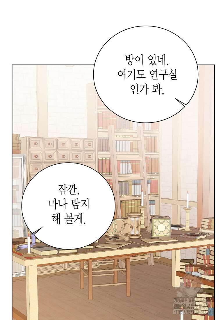 상태창 보는 아기 황녀님 130화 33