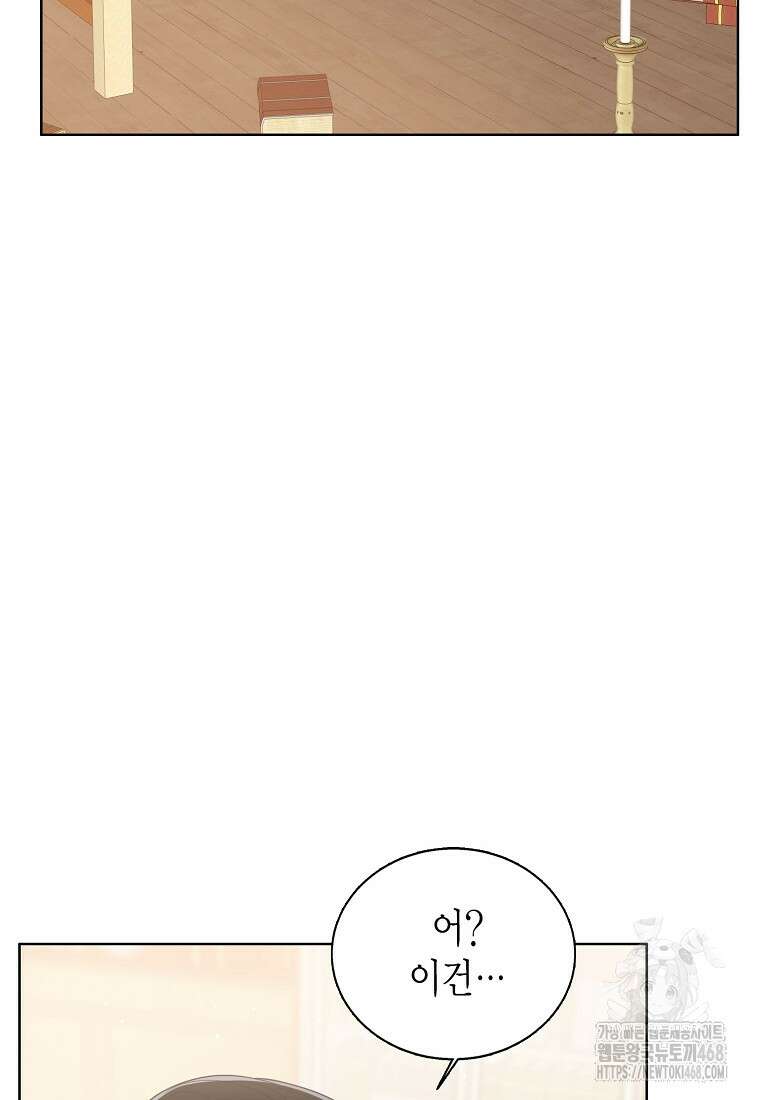 상태창 보는 아기 황녀님 130화 34