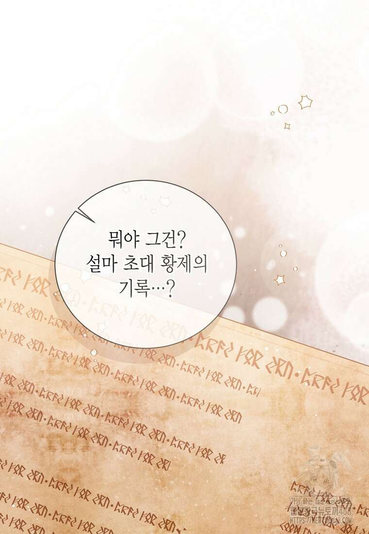 상태창 보는 아기 황녀님 130화 36