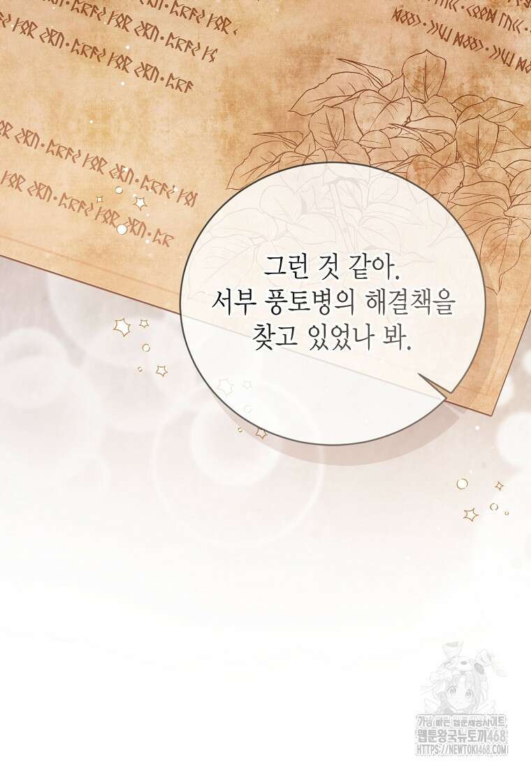 상태창 보는 아기 황녀님 130화 37
