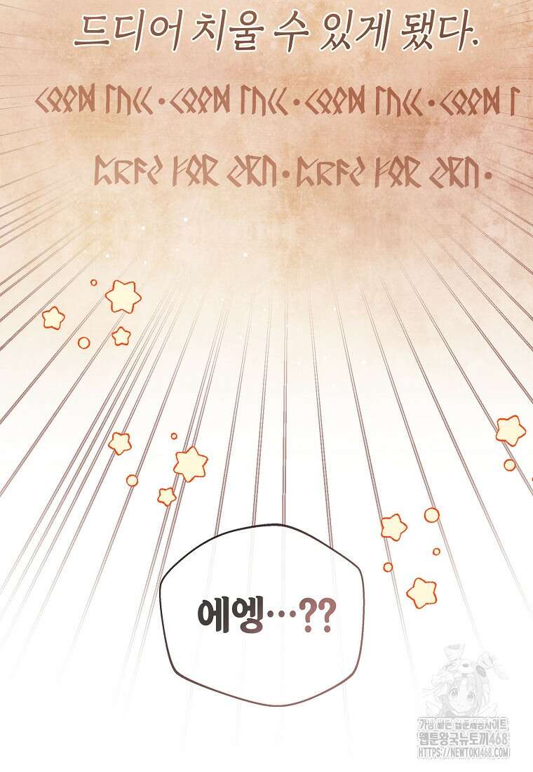 상태창 보는 아기 황녀님 130화 40