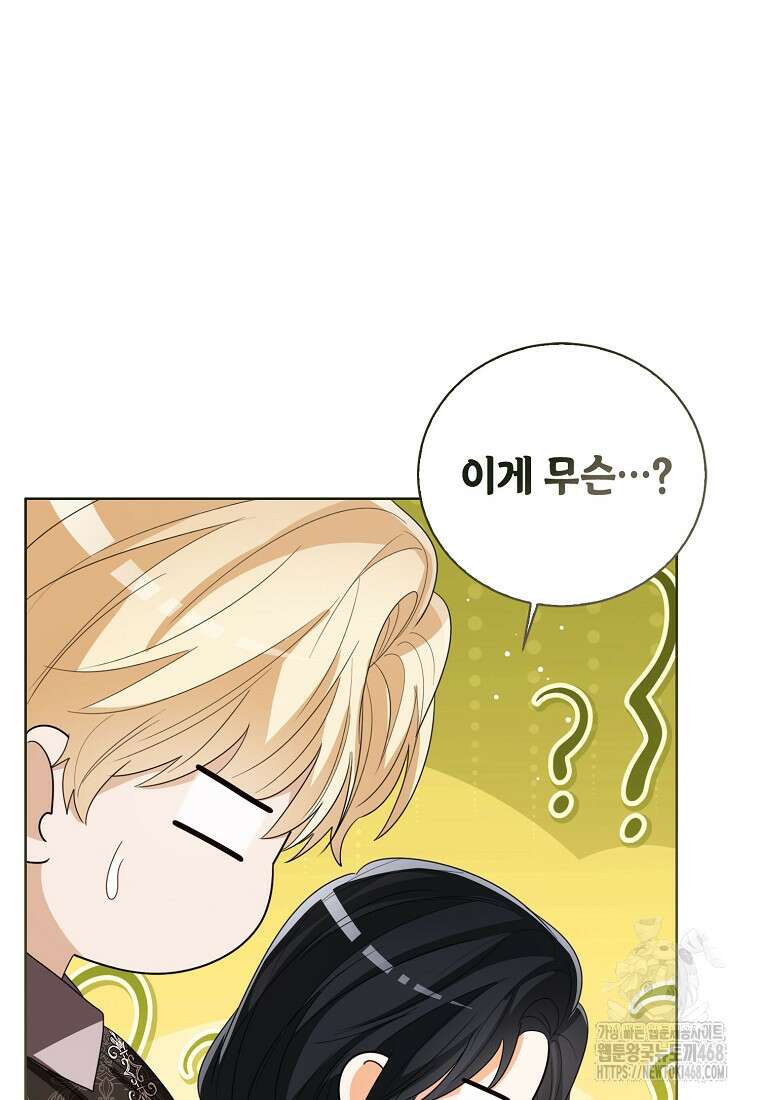 상태창 보는 아기 황녀님 130화 41