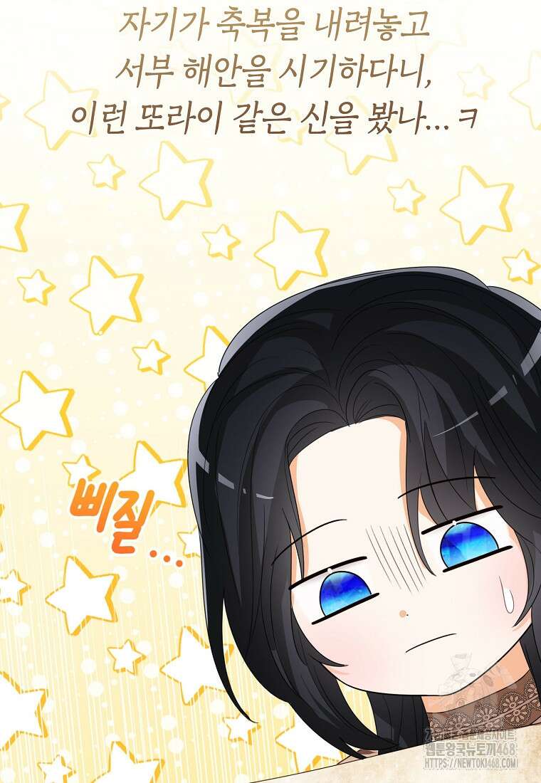 상태창 보는 아기 황녀님 130화 43