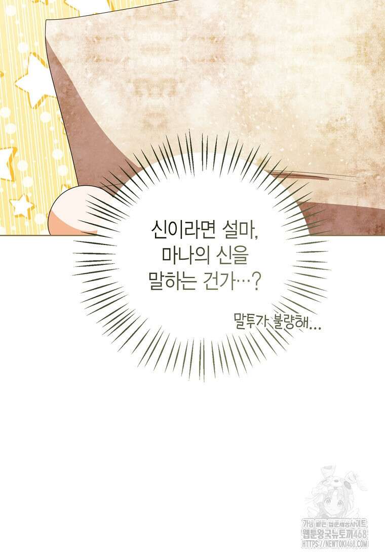 상태창 보는 아기 황녀님 130화 44