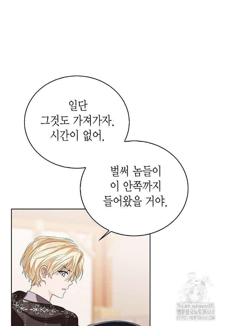 상태창 보는 아기 황녀님 130화 45