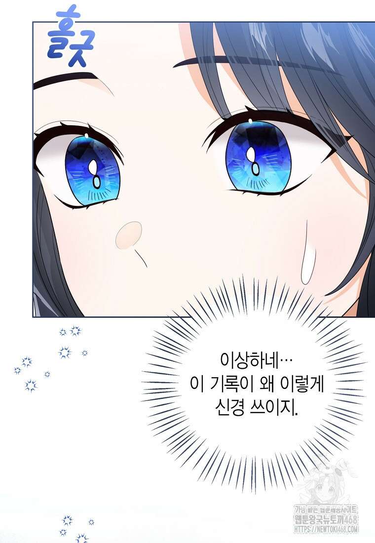 상태창 보는 아기 황녀님 130화 47