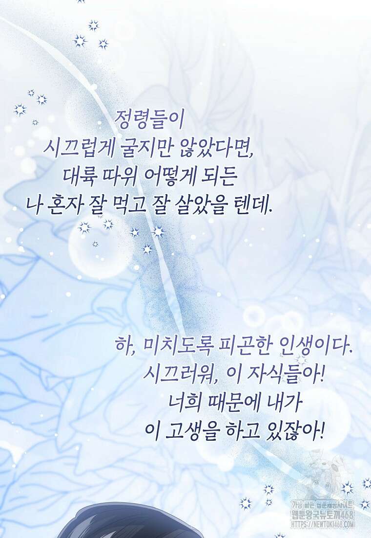 상태창 보는 아기 황녀님 130화 48